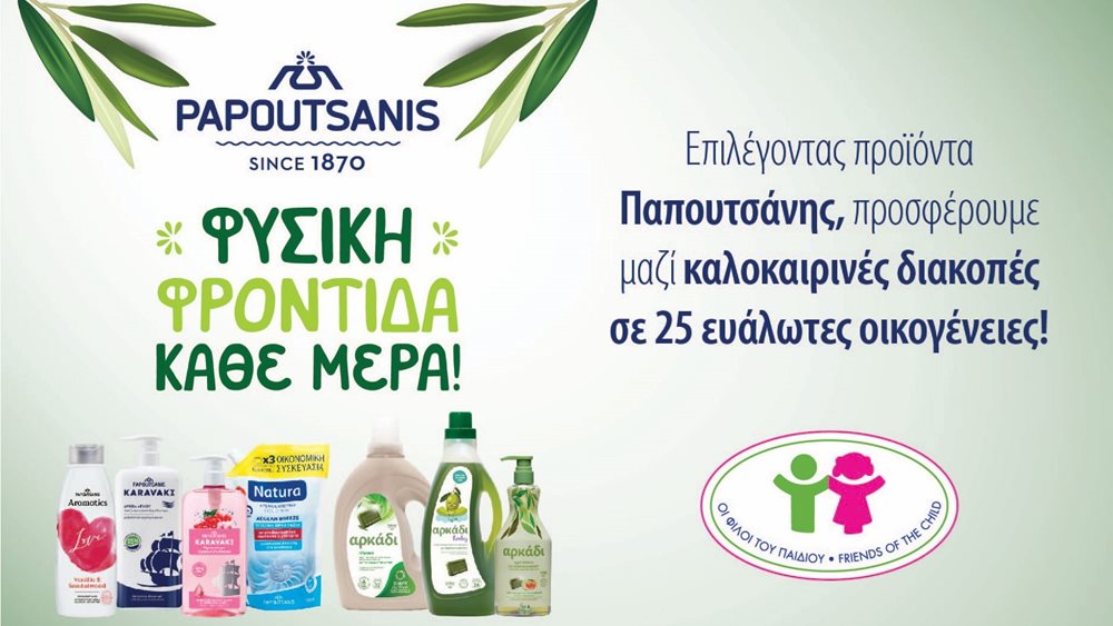 μεηλ ΠΑΠΟΥΤΣΑΝΗΣ