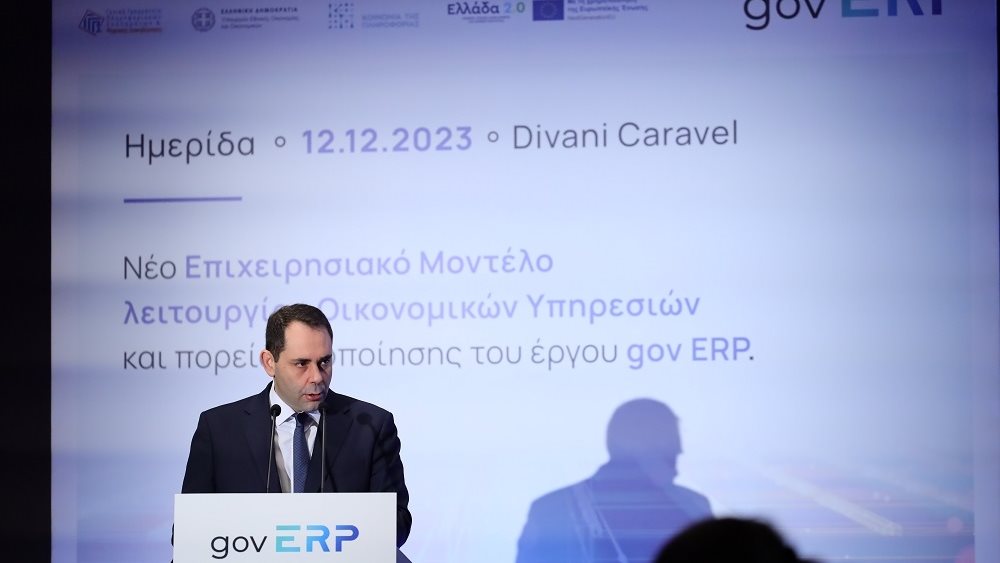 GOV ERP, ένα καινοτόμο πληροφοριακό σύστημα στην υπηρεσία της Δημόσιας Διοίκησης