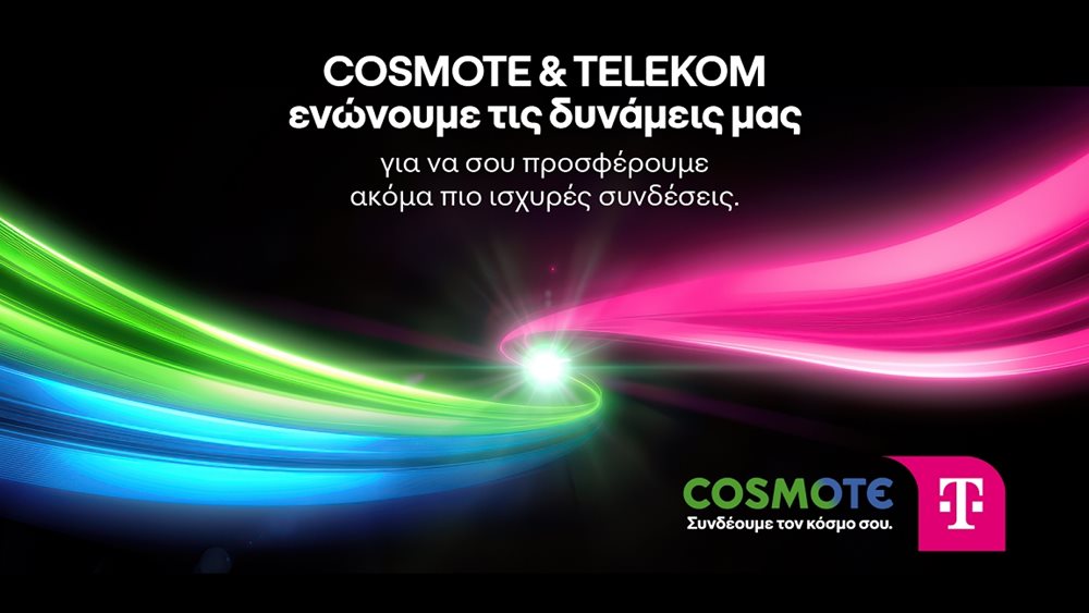 COSMOTE TELEKOM: Νέα εποχή για την COSMOTE που ενώνει τις δυνάμεις της με την TELEKOM