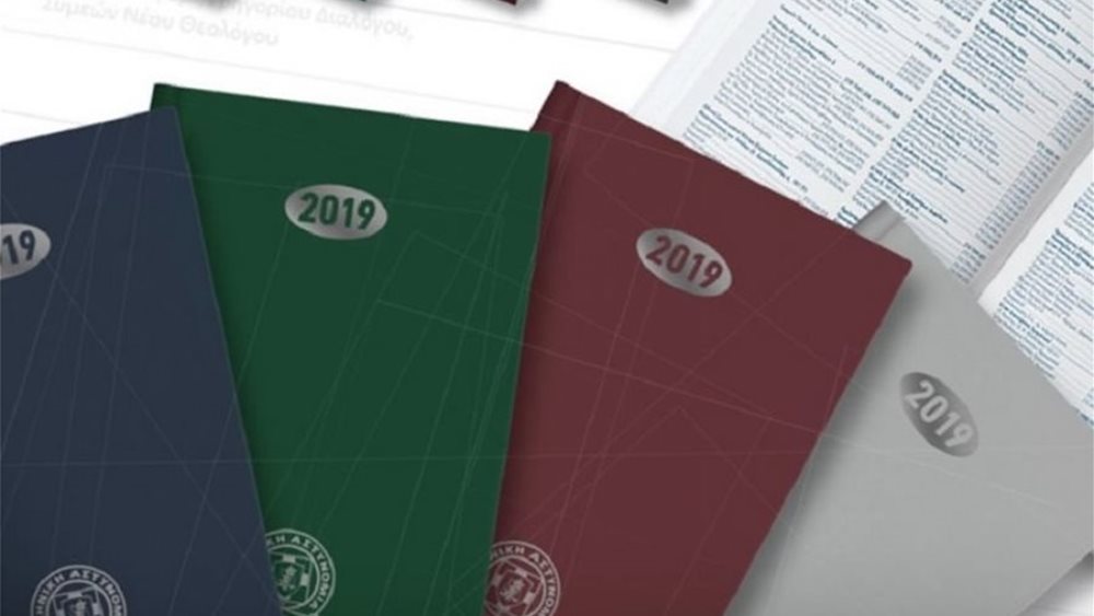 Αστυνομία: Ανακαλούνται τα ημερολόγια με τη "Μακεδονία" και τη "Βόρεια Κύπρο"