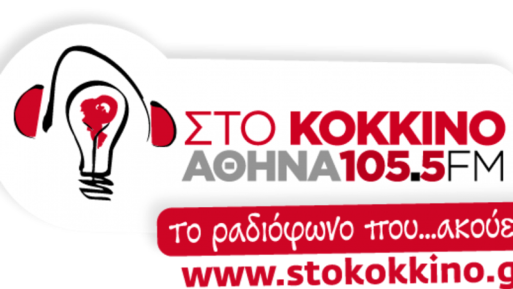 Την ΚΕ του ΣΥΡΙΖΑ επισκέφθηκαν εργαζόμενοι του σταθμού &quot;Στο Κόκκινο&quot;