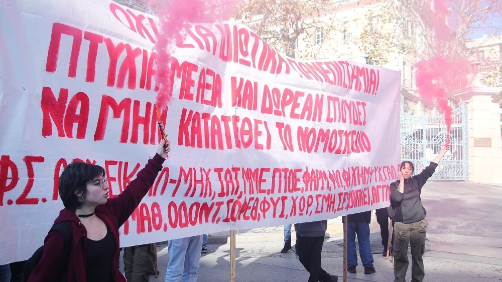 Πορεία κατά των πανεπιστημίων στη Θεσσαλονίκη 18.01.2024