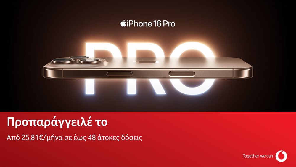Τα νέα iPhone 16, iPhone 16 Pro και τα AirPods 4 είναι διαθέσιμα για προπαραγγελία στο Vodafone eShop