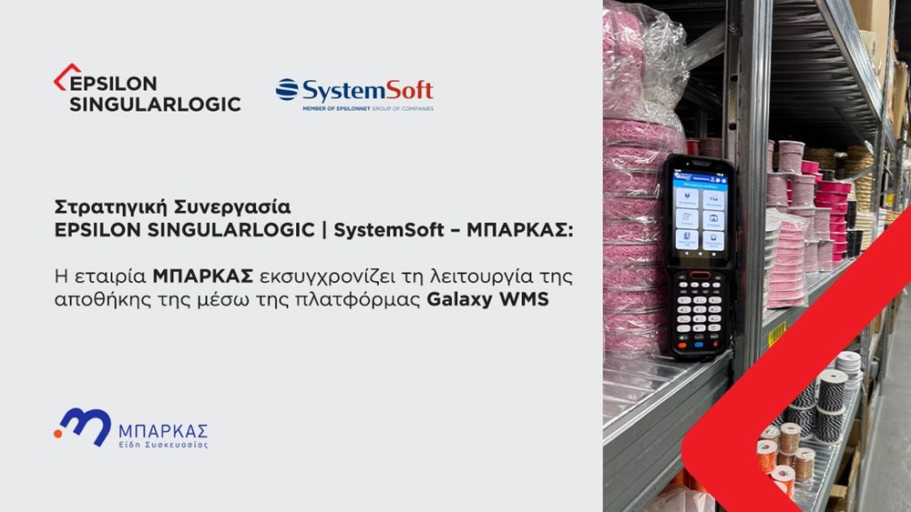 Στρατηγική συνεργασία Epsilon SingularLogic | SystemSoft – Μπάρκας
