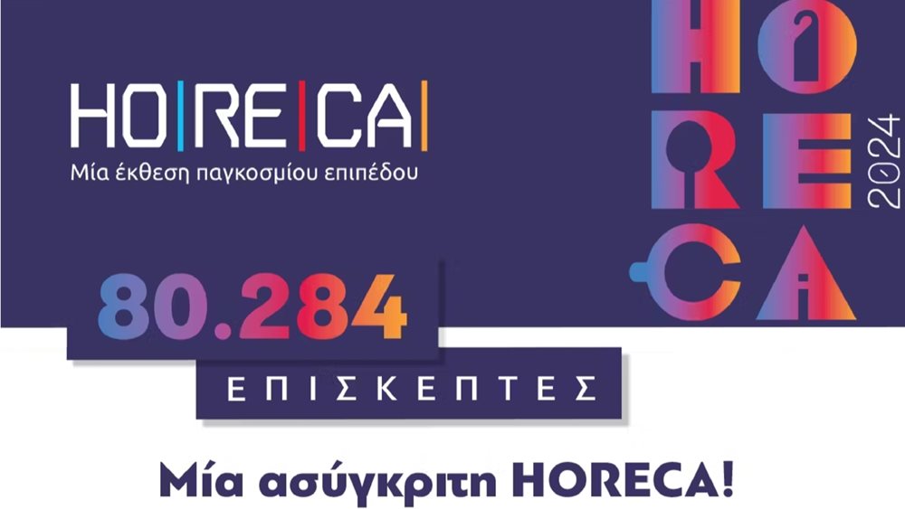 Μία ασύγκριτη HORECA 2024 με 80.284 επισκέπτες