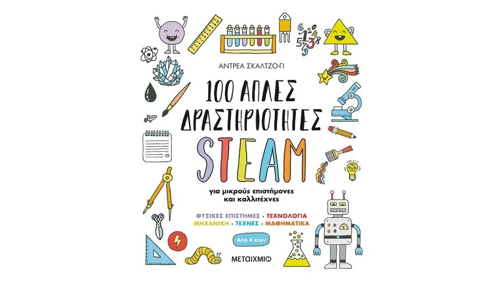 Public: «100 απλές δραστηριότητες STEAM για μικρούς επιστήμονες και καλλιτέχνες», της Άντρεα Σκάλτζο-Γι