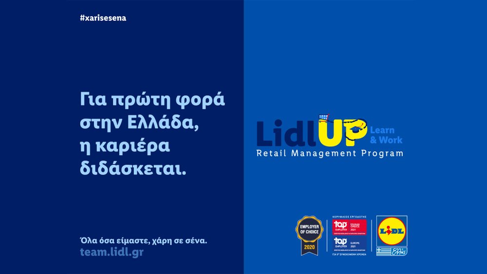 Η Lidl Ελλάς καινοτομεί με το Lidl UP: Learn &amp; Work, το πρώτο πρόγραμμα διττής εκπαίδευσης για το λιανεμπόριο στην Ελλάδα