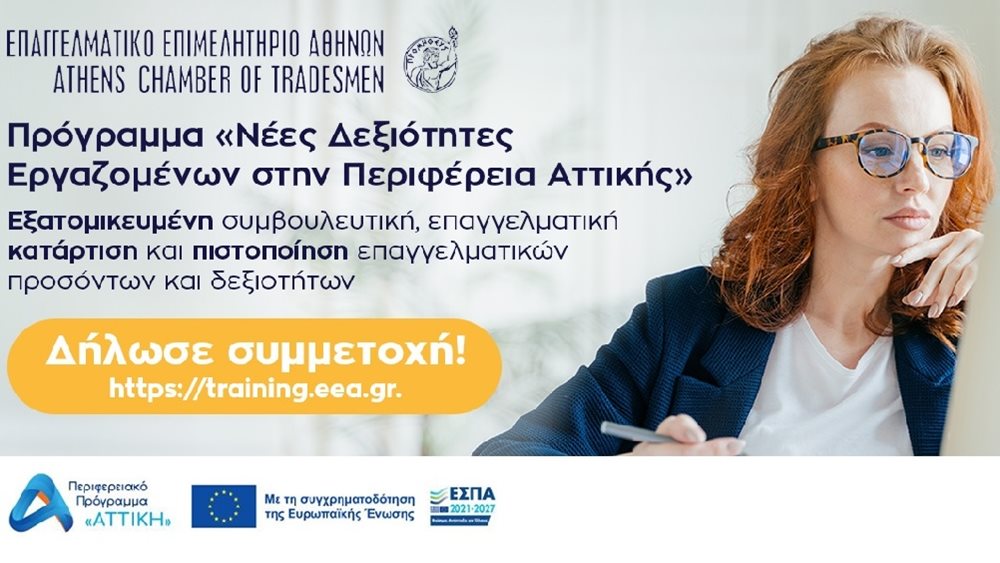 Νέες δεξιότητες 09.09.2024