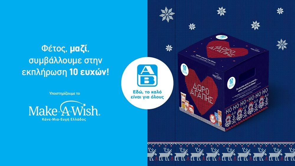 Δώρα αγάπης 11.01.2024