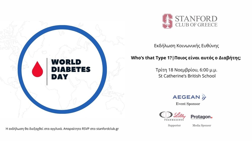 Stanford Club of Greece: Ποιος είναι αυτός ο Διαβήτης;