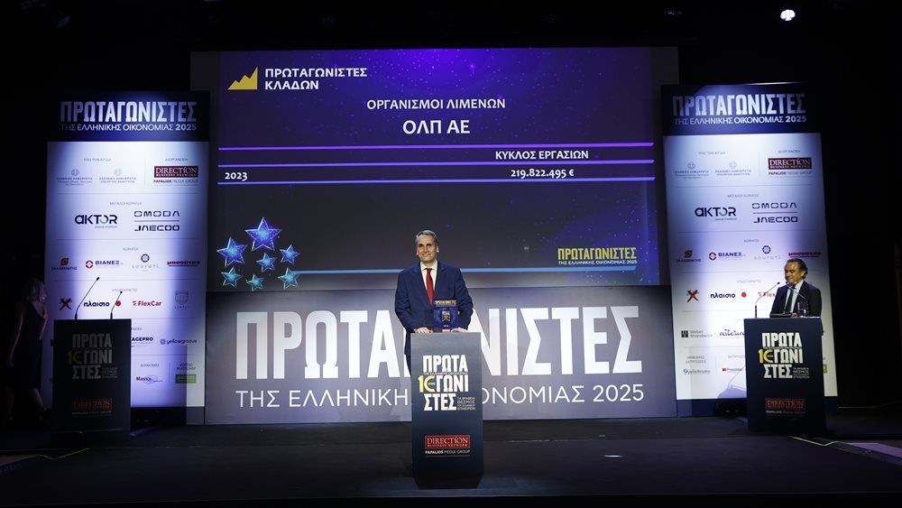 ΟΛΠ: Διάκριση ως &quot;Πρωταγωνιστής Κλάδου – Οργανισμοί Λιμένων&quot; στα Βραβεία &quot;Πρωταγωνιστές της Ελληνικής Οικονομίας&quot;
