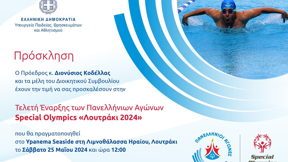 Τελετή Έναρξης των Πανελληνίων Αγώνων Special Olympics &quot;Λουτράκι 2024&quot;