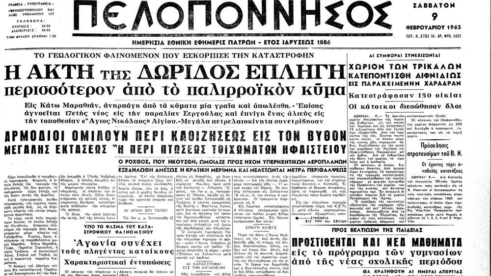 Πώς κατέγραψε ο τοπικός Τύπος το &quot;τσουνάμι&quot; του Κορινθιακού κόλπου πριν από 62 χρόνια