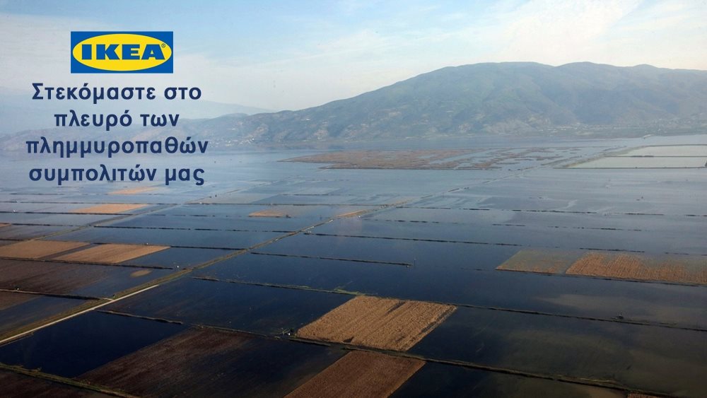ΙΚΕΑ: Πολυδιάστατη η προσφορά της σε όλους τους πληγέντες από την κακοκαιρία Daniel