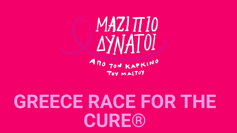 Κλειστοί δρόμοι στο κέντρο της Αθήνας για το Greece Race for the Cure