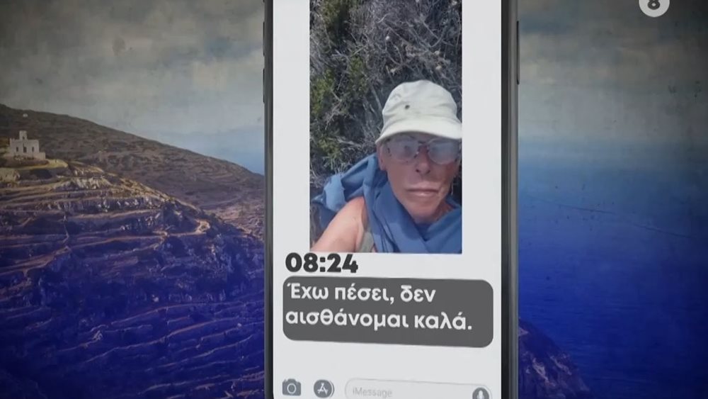 Σίκινος: Αγωνία για τις δύο τουρίστριες που αγνοούνται: &quot;Έχω πέσει, δεν αισθάνομαι καλά&quot; – Εστειλε μήνυμα και φωτογραφία της