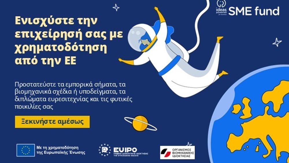 SME Fund 2025: στις 2 Ιουνίου ανοίγουν ξανά οι αιτήσεις για κουπόνι 3 (ΔΕ) & κουπόνι 4 (φυτικές ποικιλίες)