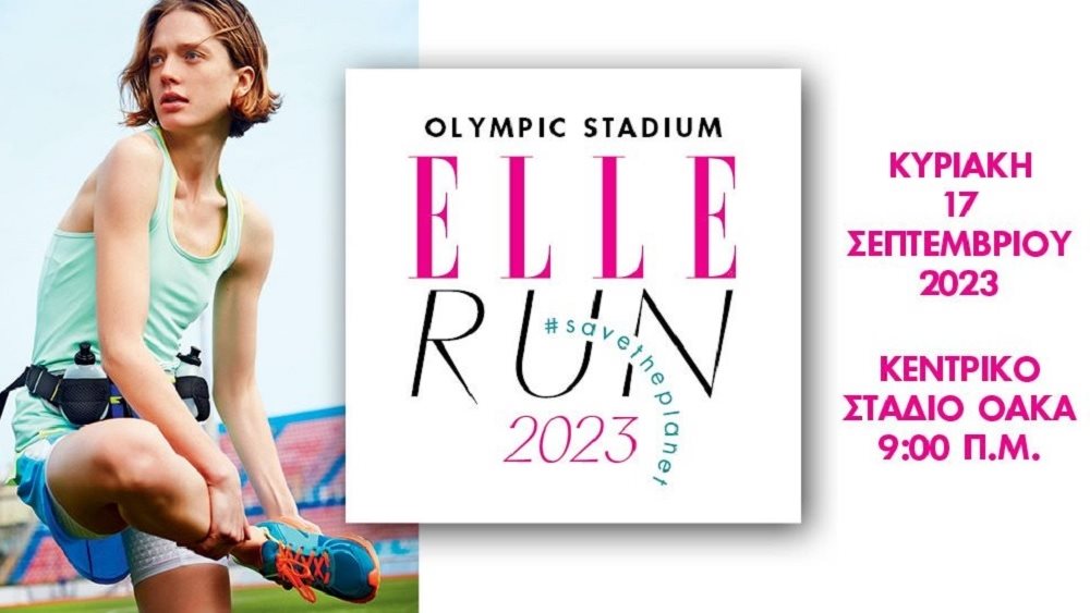ELLE RUN 2023: Δήλωσε τώρα συμμετοχή και τρέξε μαζί μας για τον πλανήτη και τα δάση μας #savetheplanet