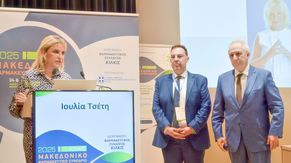 Τιμητική Βράβευση της Ιουλίας Τσέτη στο Μακεδονικό Φαρμακευτικό Συνέδριο για την πολύπλευρη συνεισφορά της στη φαρμακοβιομηχανία