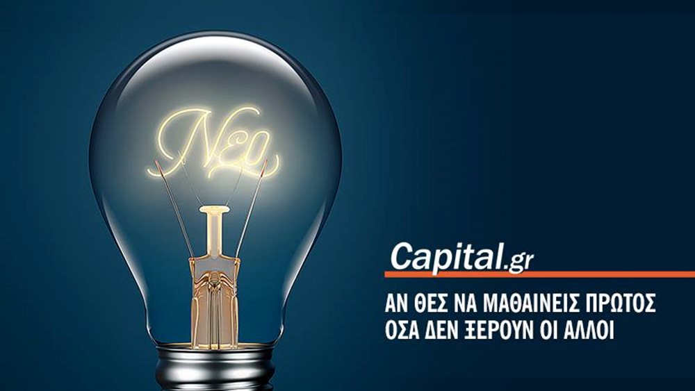Σαρώνει το Capital.gr - Ξεπέρασαν τα 4,7 εκατ. οι μοναδικοί αναγνώστες τον Νοέμβριο