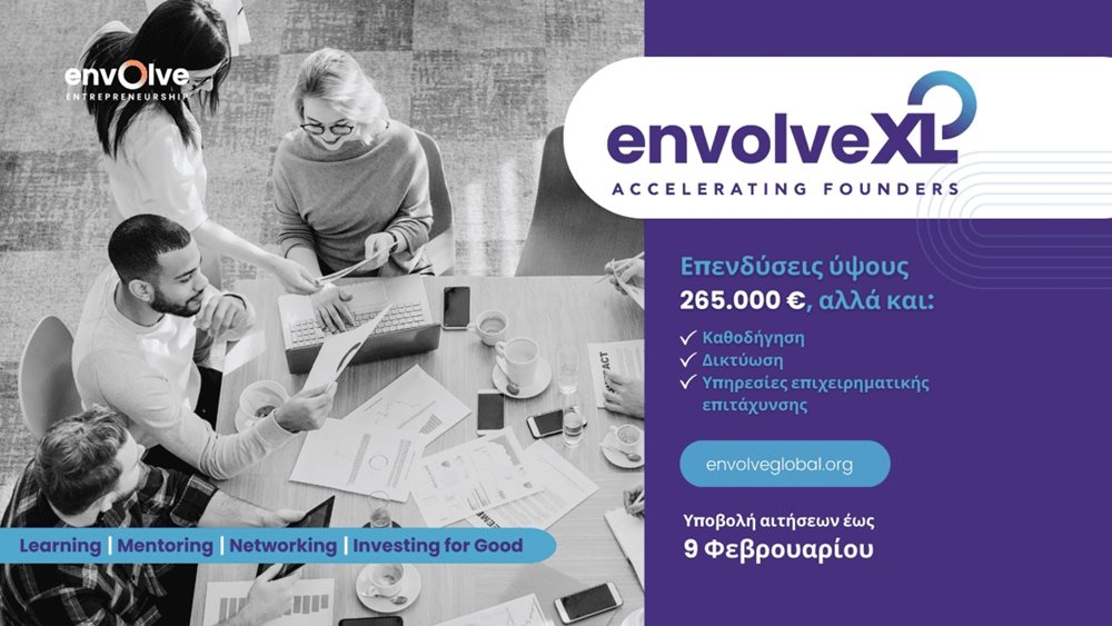 Το EnvolveXL επενδύει στο οικοσύστημα καινοτομίας, στηρίζοντας 100 startups μέσα στα επόμενα 5 χρόνια