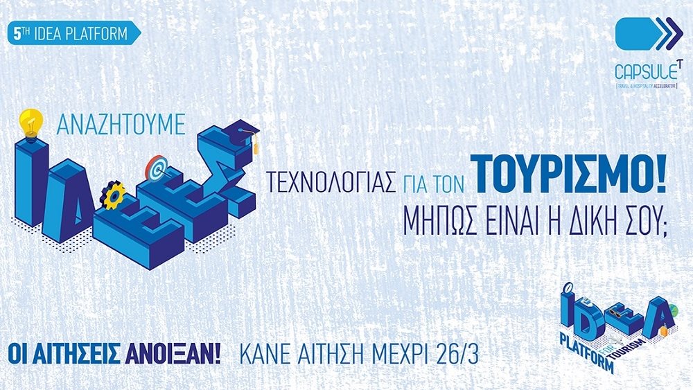 5ο Idea Platform του Capsule T 26.02.2024