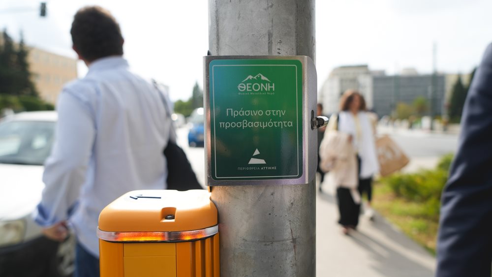 Η ΘΕΟΝΗ ανάβει "πράσινο" στην προσβασιμότητα και την ισότητα