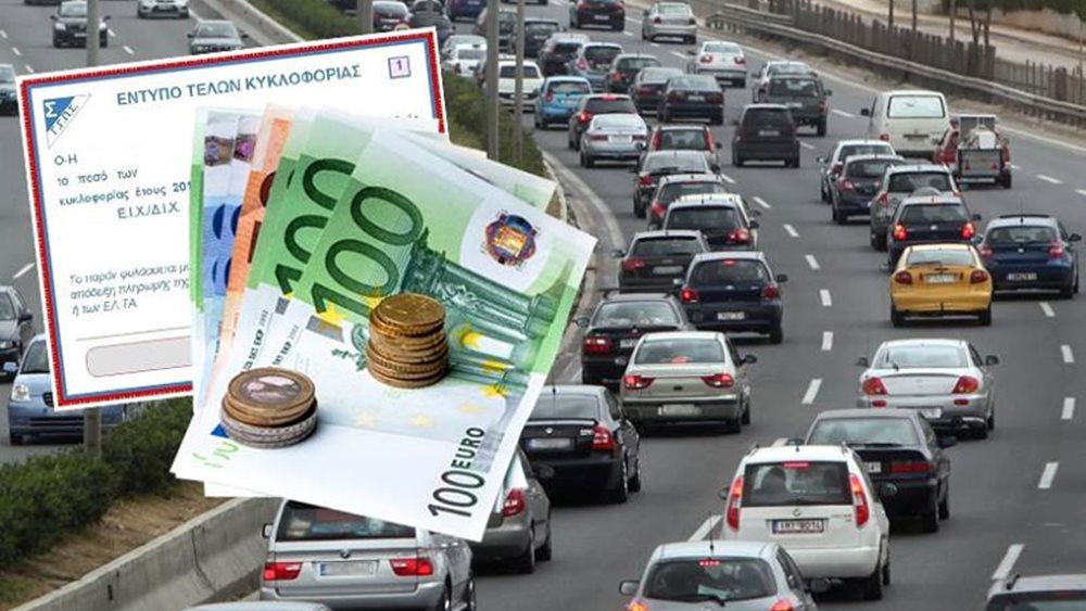 Έρχονται νέες αλλαγές στα τέλη κυκλοφορίας