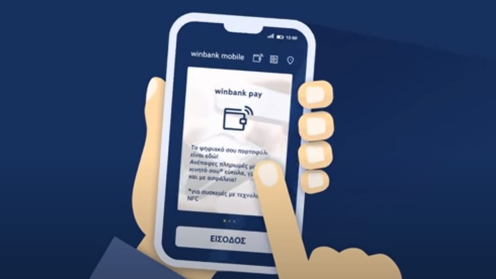 Τράπεζα Πειραιώς: Ανέπαφες πληρωμές μόνο με το κινητό, εύκολα, γρήγορα και με ασφάλεια.