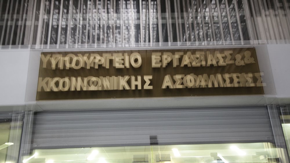 Yπ. Εργασίας: Το οικογενειακό επίδομα θα ληφθεί υπόψην στον υπολογισμο της "προσωπικής διαφοράς"