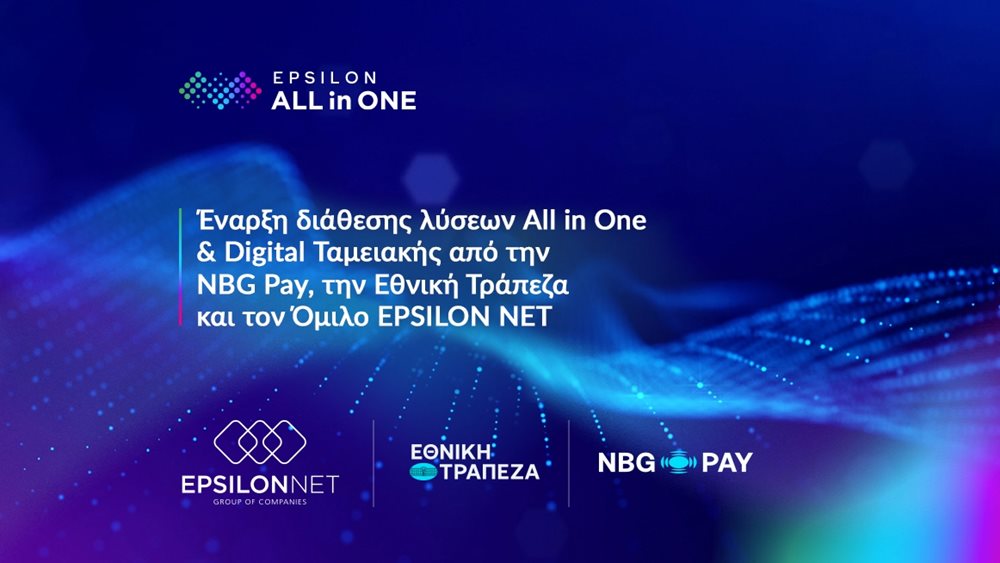 Έναρξη διάθεσης λύσεων All in One & Digital Ταμειακής από την NBG Pay, την Εθνική Τράπεζα και τον Όμιλο EPSILON NET
