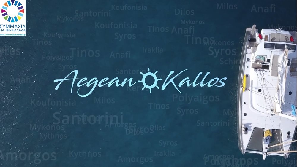 Διεθνής προβολή των Κυκλάδων και του θαλάσσιου τουρισμού