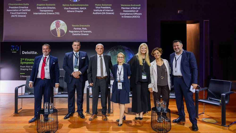 2ο Financial Crime Symposium της Deloitte - Από την Πρόληψη στην Ανθεκτικότητα: η νέα εποχή στη μάχη κατά του οικονομικού εγκλήματος