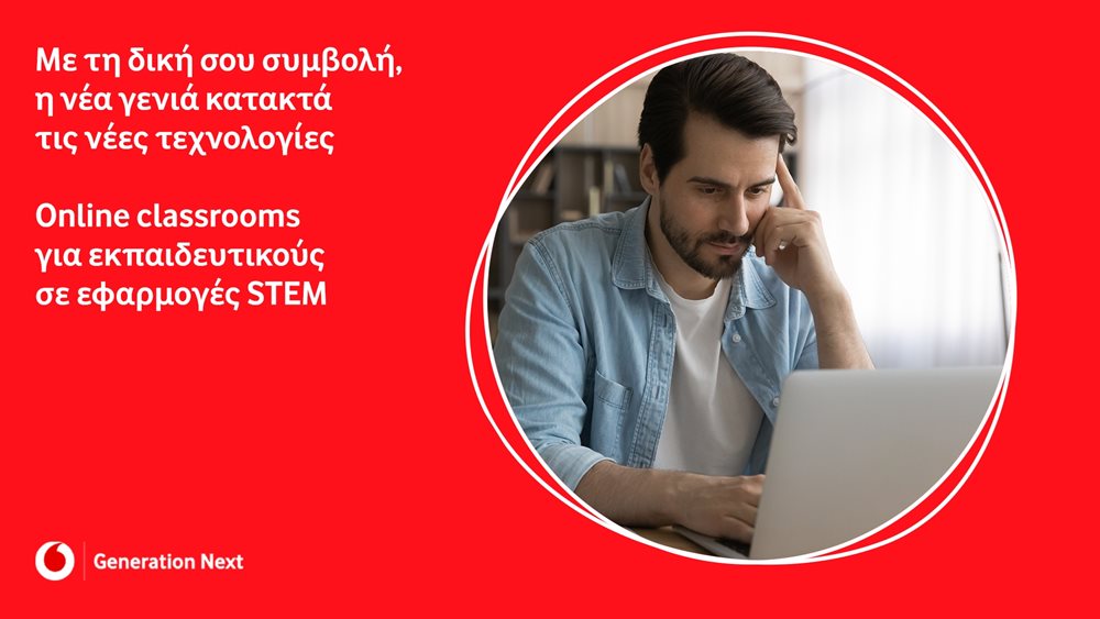 Online Classrooms Generation Next: Ξεκίνησαν τα δωρεάν online μαθήματα για εκπαιδευτικούς σε εφαρμογές STEM