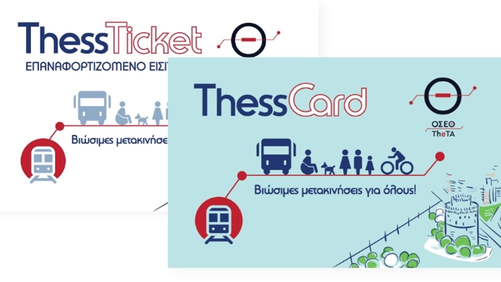 Θεσσαλονίκη: Καταργούνται από την 1η Ιανουαρίου 2026 τα χάρτινα εισιτήρια στις αστικές συγκοινωνίες