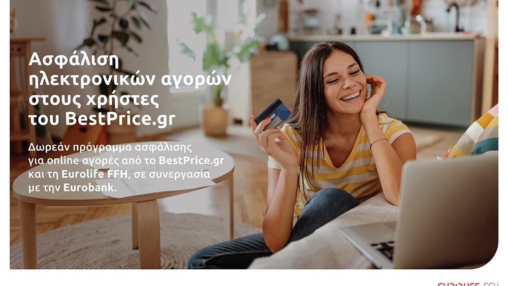Ασφάλιση ηλεκτρονικών αγορών στους χρήστες του BestPrice.gr