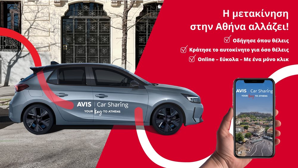 Το Avis Car Sharing ήρθε στην Αθήνα!