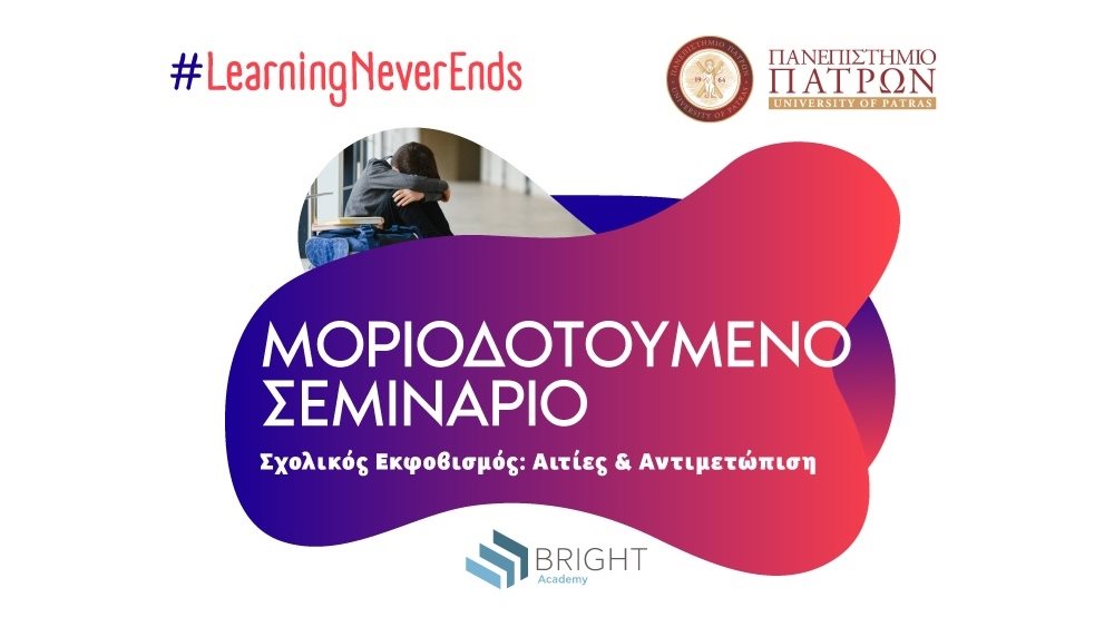 Bright Academy - Πανεπιστήριο Πατρών