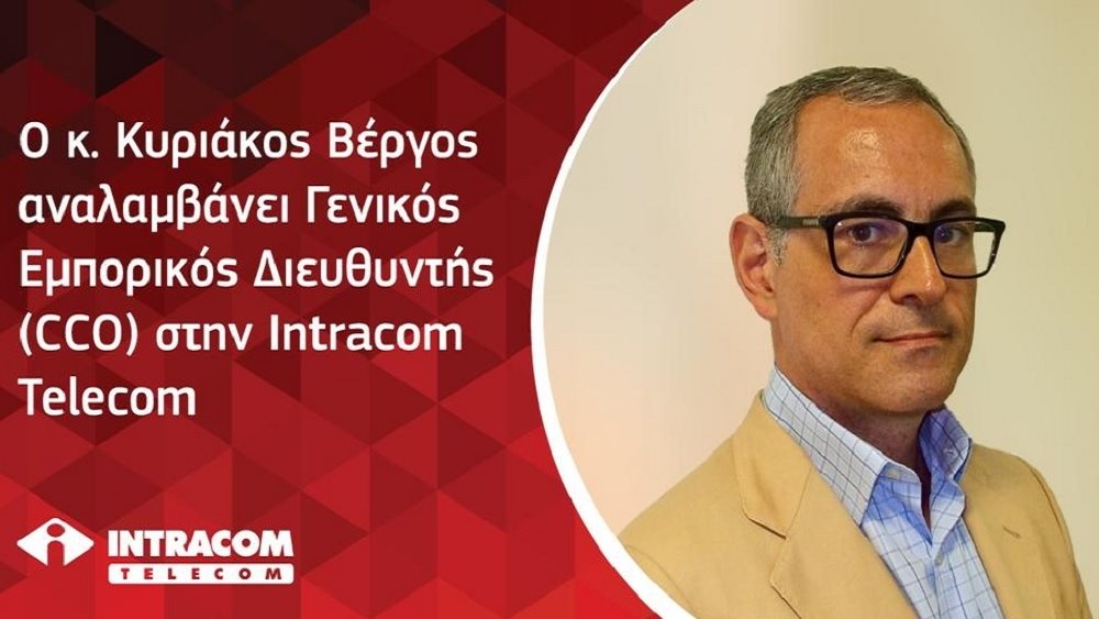 Νέος γενικός Εμπορικός Διευθυντής (CCO) στην Intracom Telecom ανέλαβε ο Κυριάκος Βέργος