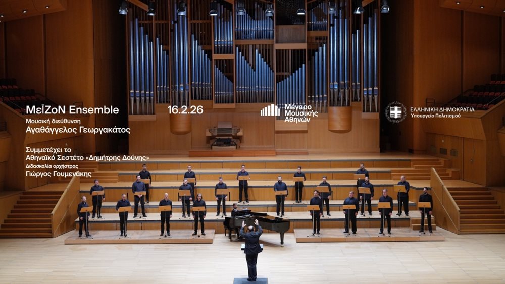 Μέγαρο Μουσικής: Βραδιά με μουσική από τα Επτάνησα και την παλιά Αθήνα με το ΜεĪΖοΝ Ensemble στις 16/2