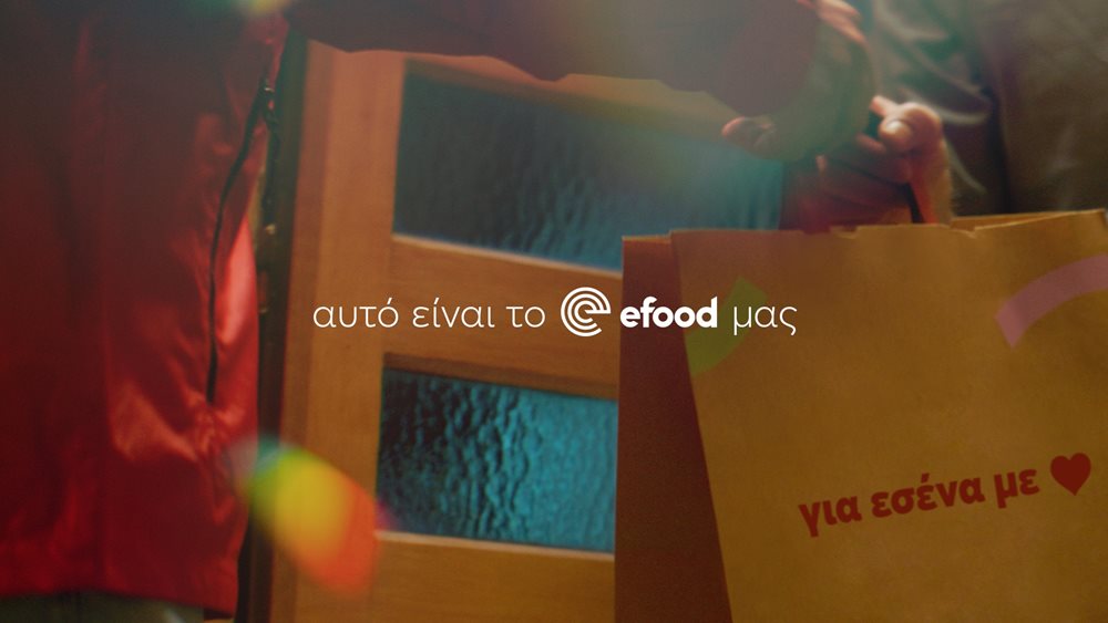 Αυτό είναι το efood μας: Η νέα καμπάνια για τις μικρές ή μεγάλες στιγμές με το efood