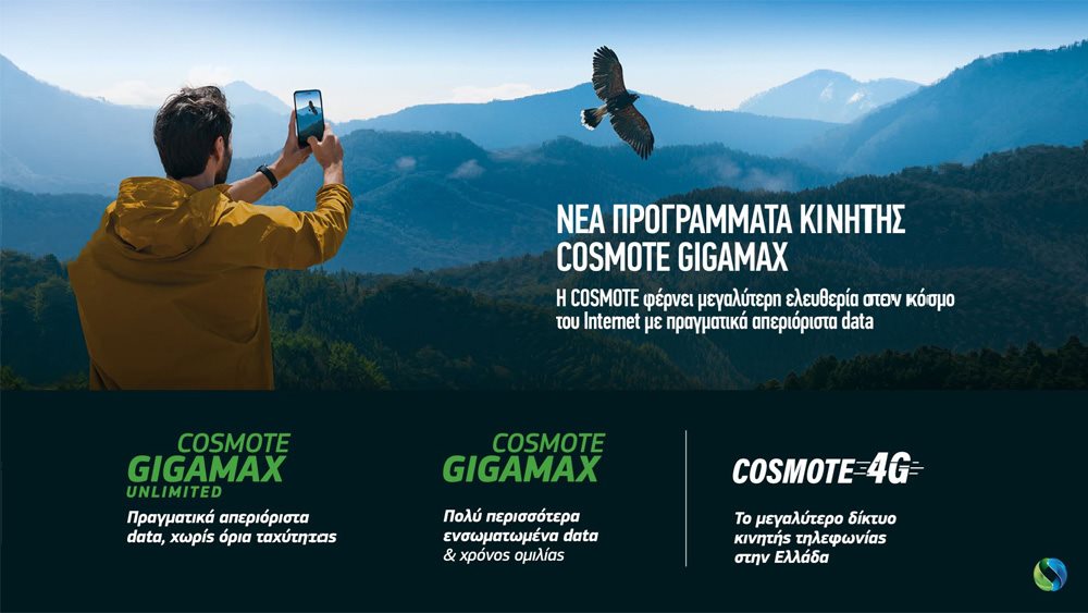 Η COSMOTE φέρνει μεγαλύτερη ελευθερία στον κόσμο του Internet με απεριόριστα data για το κινητό