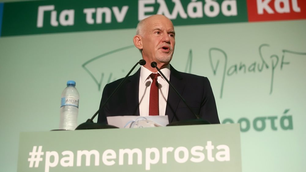 Παπανδρέου