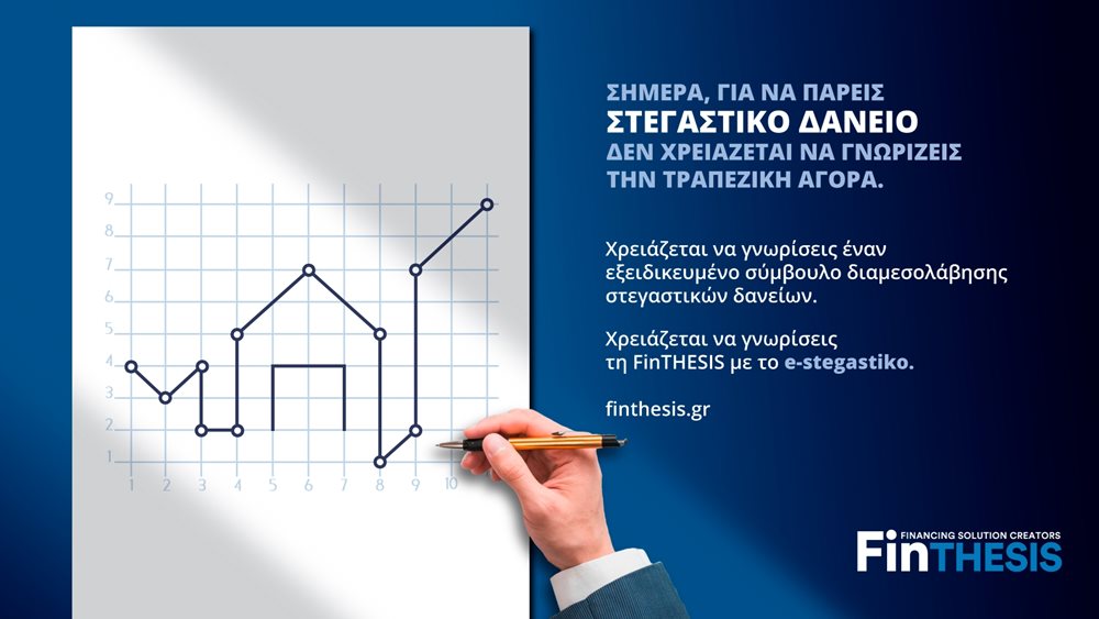 FinTHESIS: Δωρεάν υπηρεσίες στη διαμεσολάβηση στεγαστικών με ένα κλικ