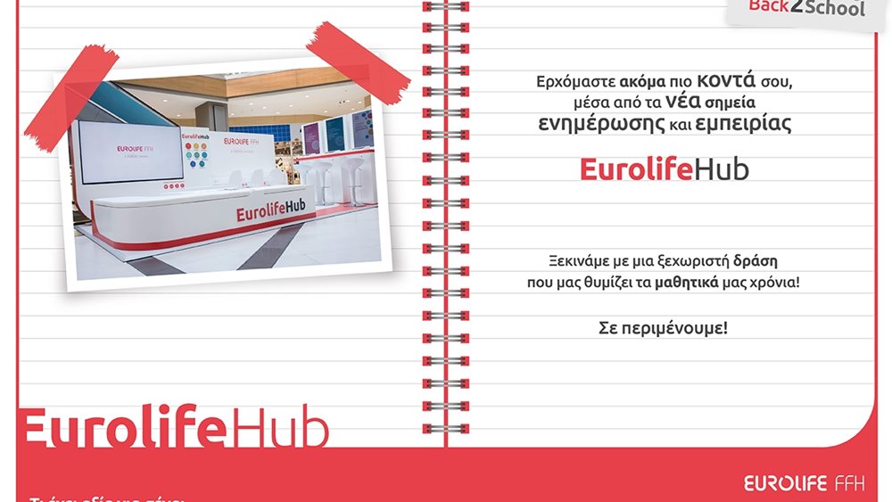 Η Eurolife FFH ακόμα πιο κοντά σου, μέσα από τα EurolifeHub