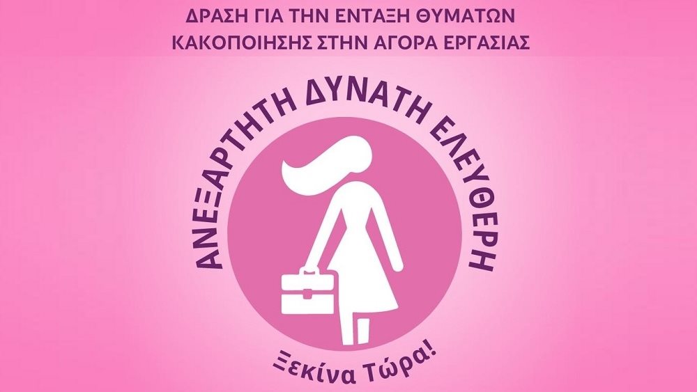 ΑΒSupportForWomen 29.04.2024