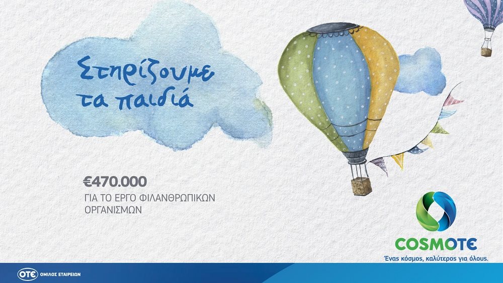 COSMOTE: Δωρεά 470.000€ σε 17 κοινωφελείς οργανισμούς που φροντίζουν παιδιά