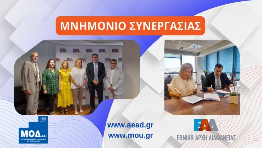 ΕΑΔ - ΜΟΔ 11.07.2024