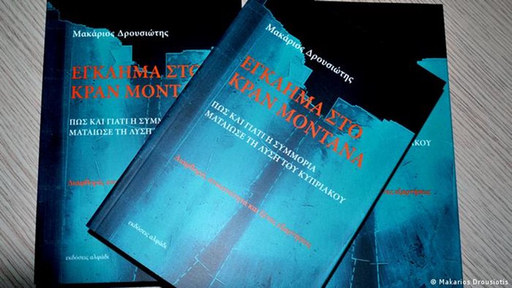 Κυπριακό: &quot;Έγκλημα στο Κραν Μοντανά&quot;