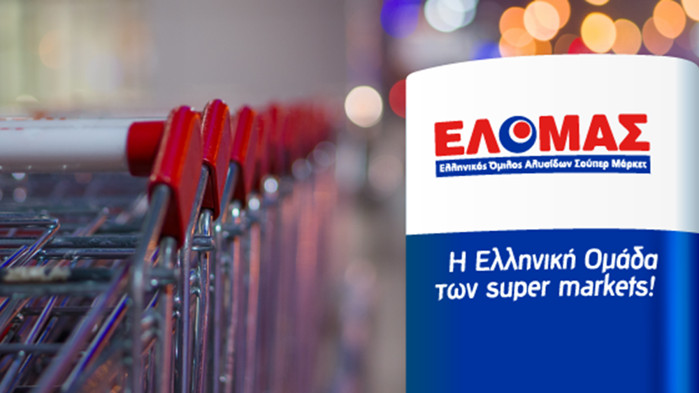 Πρόστιμο από την Επιτροπή Ανταγωνισμού στην ένωση σούπερ μάρκετ ΕΛΟΜΑΣ